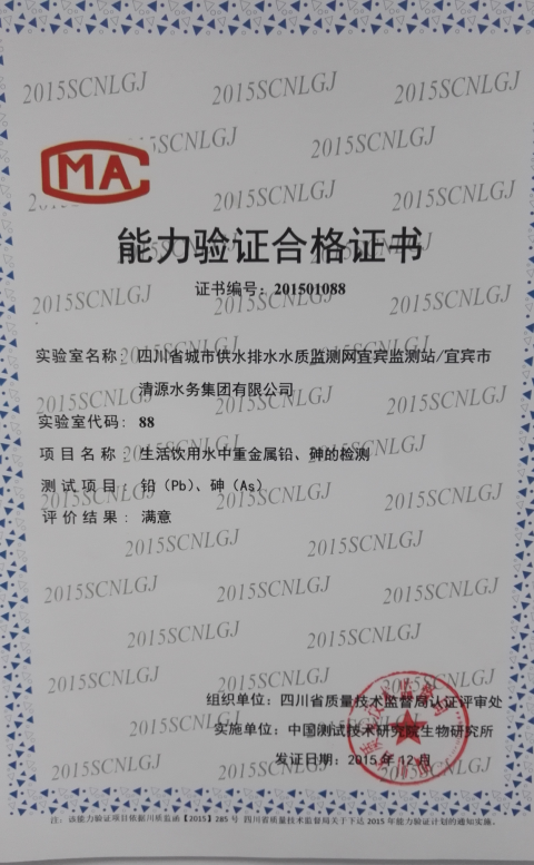 驗證檢測能力 保障水質安全