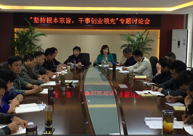 “堅(jiān)持根本宗旨,干事創(chuàng)新領(lǐng)先”專題討論會
