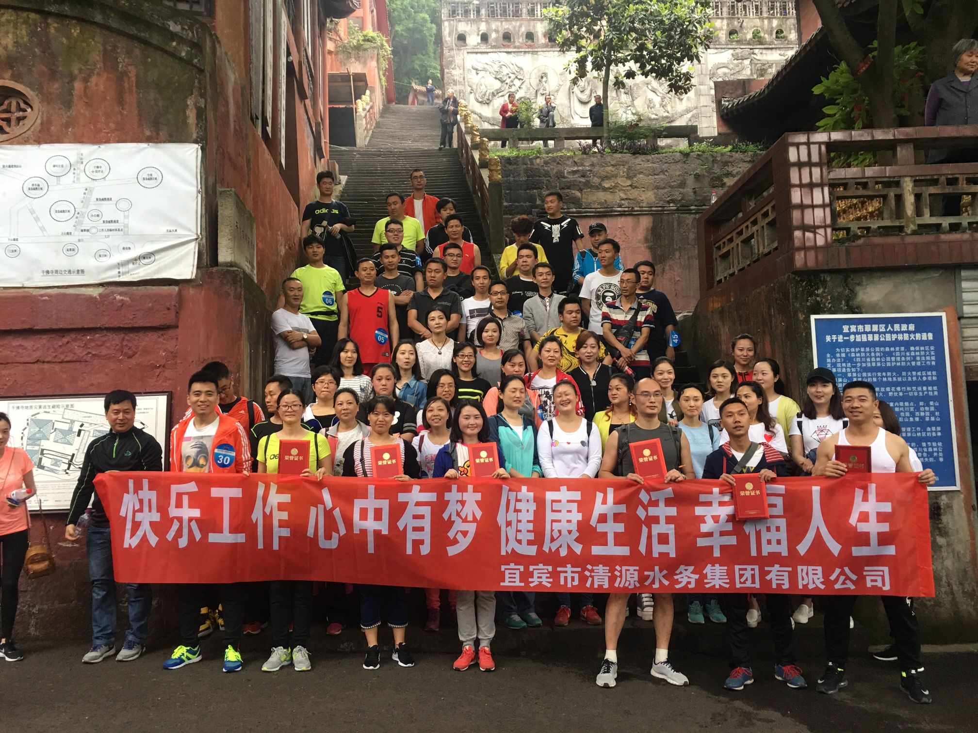 集團(tuán)公司舉辦“快樂(lè)工作、健康生活”職工登山比賽