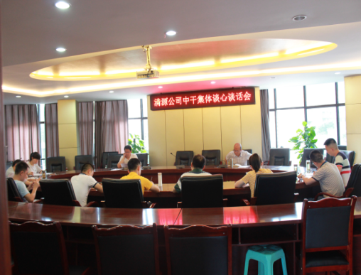 集團公司黨委、紀(jì)委開展中層干部集體談心談話