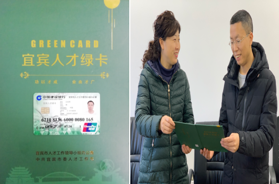 點贊!我司員工江宗丙喜獲首批“宜賓人才綠卡”