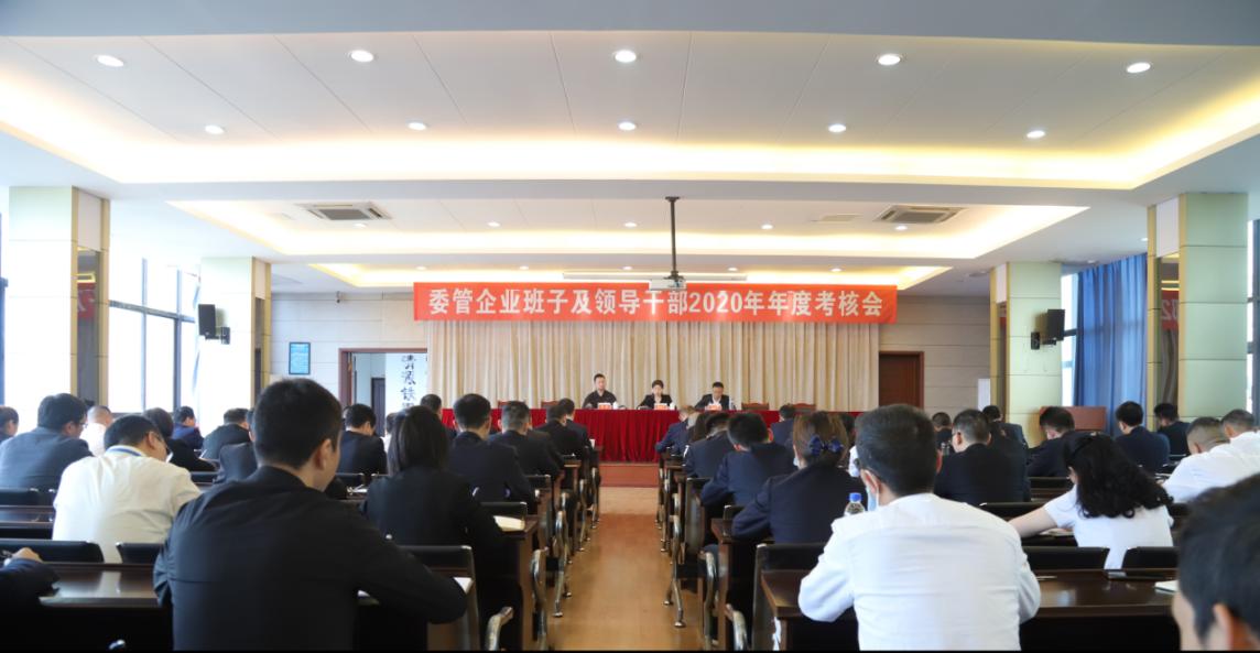 清源水務集團召開委管企業(yè)班子及領導 干部2020年年度考核會