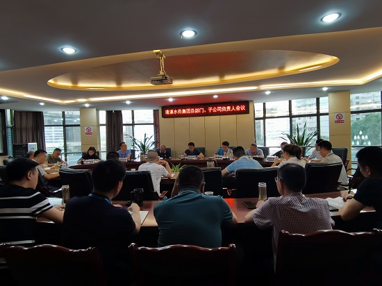 清源水務集團組織召開信訪維穩(wěn)、安全生產(chǎn)、生態(tài)環(huán)境保護工作專題會議