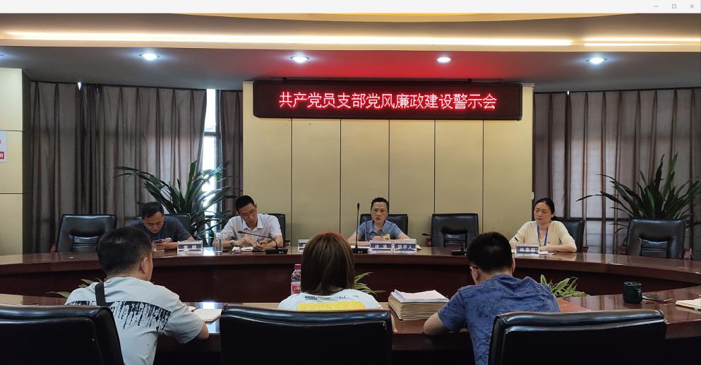 以案為例 以案明紀 防微杜漸 警鐘長鳴 ——共產(chǎn)黨員服務大隊支部召開黨風廉政建設(shè)警示會