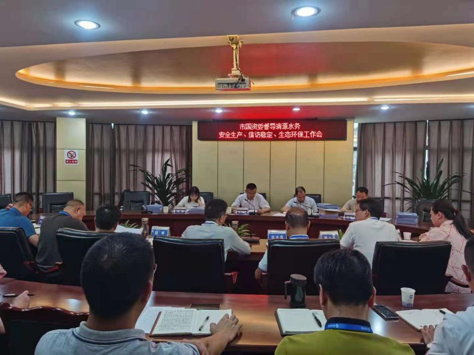 市國資委蒞臨我司督導(dǎo)安全生產(chǎn)、信訪維穩(wěn)、生態(tài)環(huán)保工作