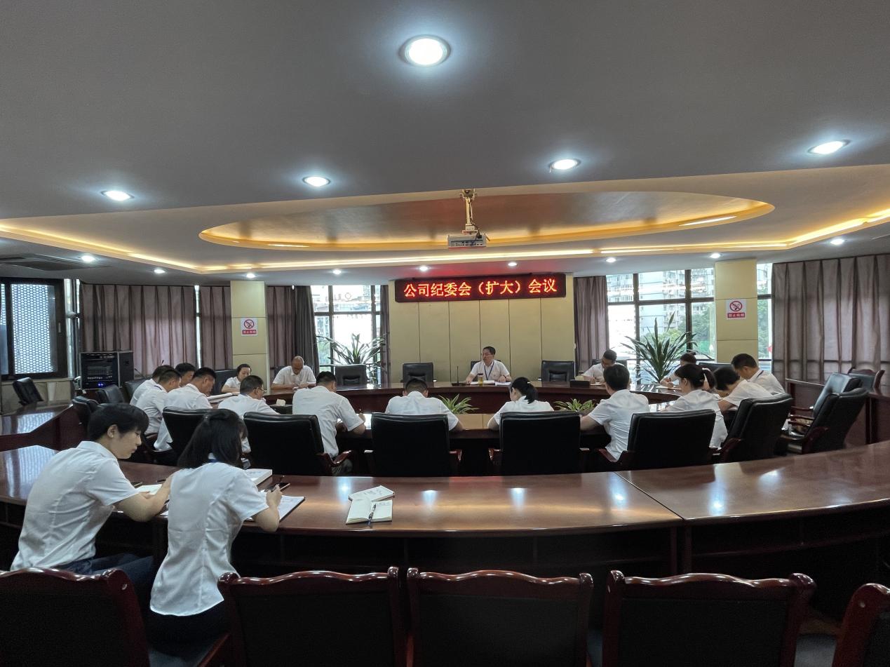 集團公司紀(jì)委召開紀(jì)委（擴大）會議
