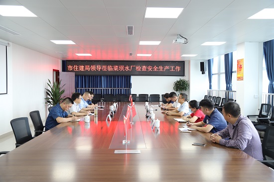 市住建局領(lǐng)導(dǎo)到清源水務(wù)集團(tuán)菜壩水廠(chǎng)開(kāi)展國(guó)慶節(jié)前安全檢查