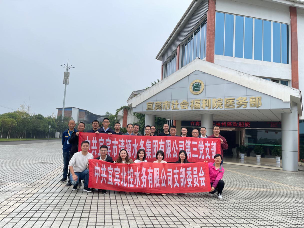 愛在夕陽(yáng)紅，濃濃清源情 ——公司三支部聯(lián)合北控支部開展主題黨日活動(dòng)