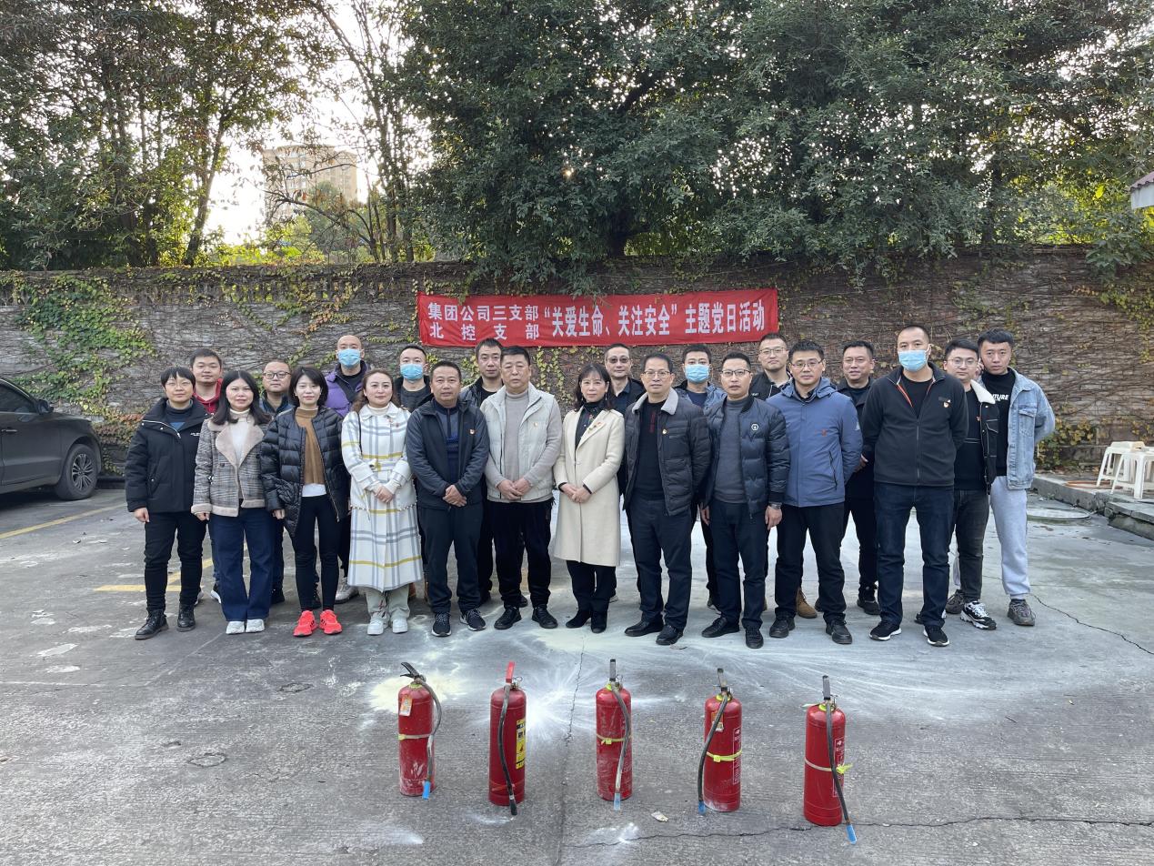 三支部、北控支部聯(lián)合開(kāi)展“關(guān)愛(ài)生命、關(guān)注安全”主題黨日活動(dòng)
