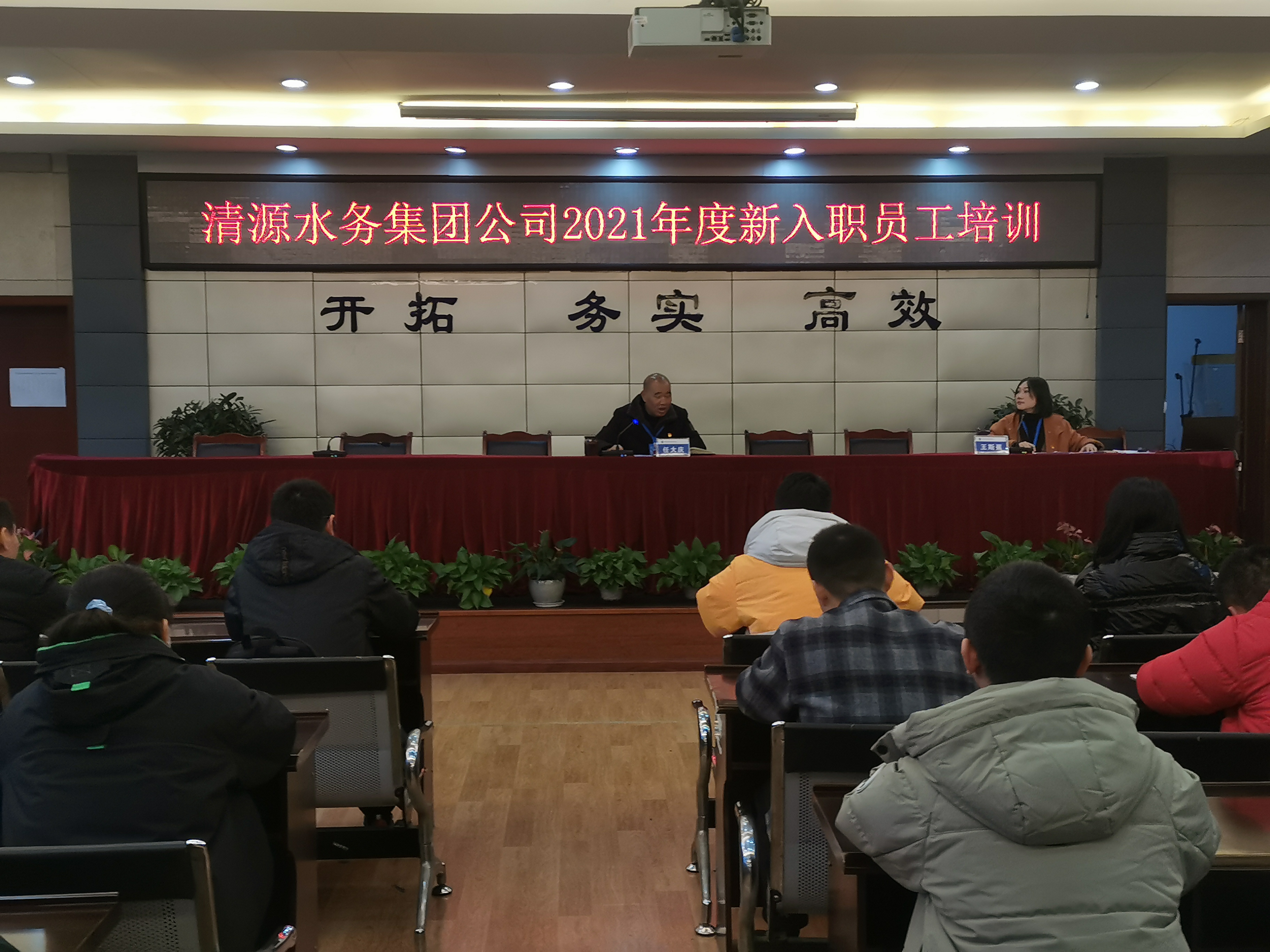 揚(yáng)帆起航,共筑夢想—清源水務(wù)集團(tuán)開展2021年新入職員工培訓(xùn)