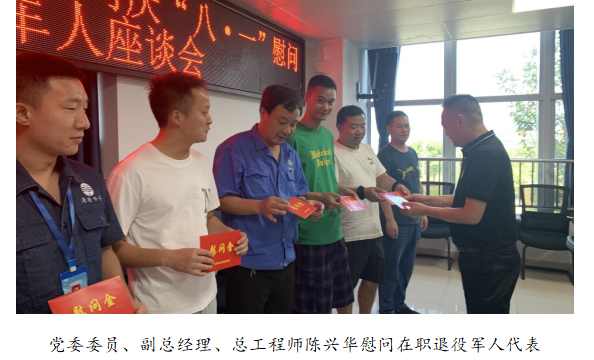 向最可愛的人致敬!清源水務(wù)公司黨委開展“八一”建軍節(jié)走訪慰問活動