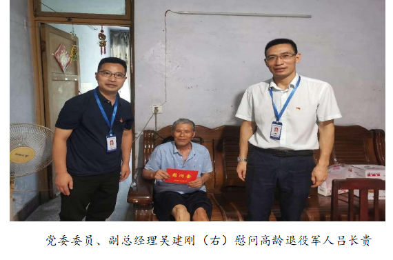 向最可愛的人致敬!清源水務(wù)公司黨委開展“八一”建軍節(jié)走訪慰問活動