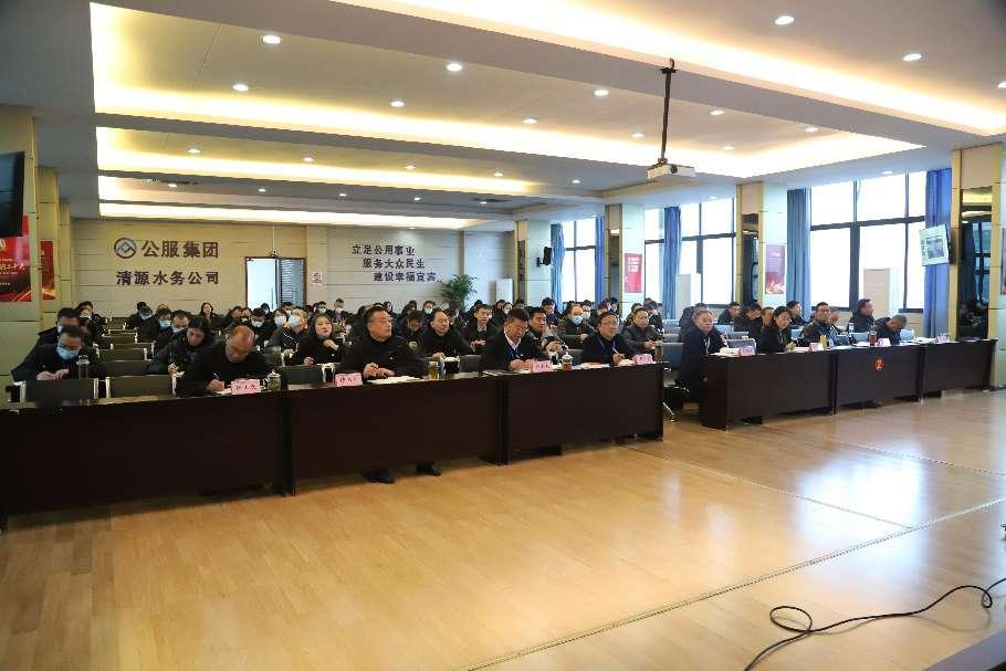 公服集團(tuán)清源水務(wù)公司舉辦學(xué)習(xí)貫徹黨的二十大精神宣講會暨“公服夜校·清源分校” 開班儀式