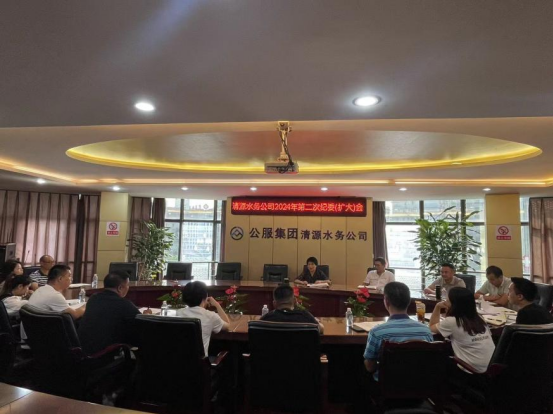 清源水務(wù)公司紀委召開2024年第二次紀委 （擴大）會議