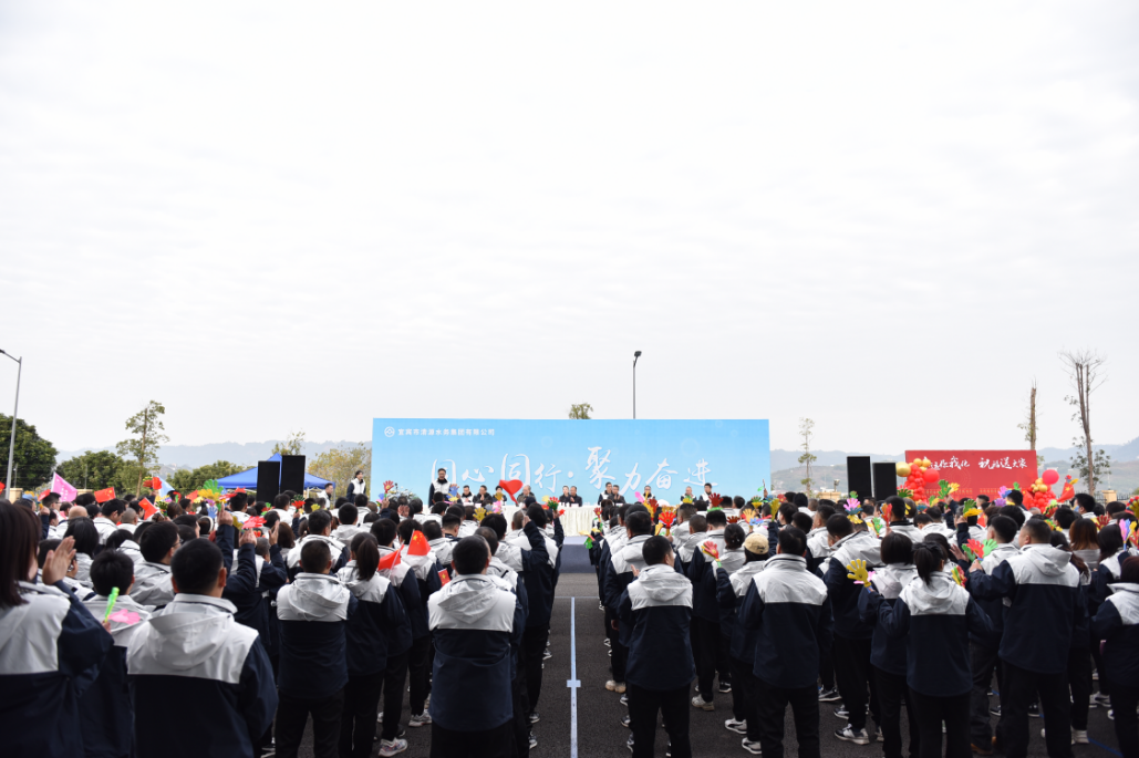 清源水務(wù)公司2024年“同心同行·聚力奮進”全員健身暨迎新健步走活動圓滿舉行