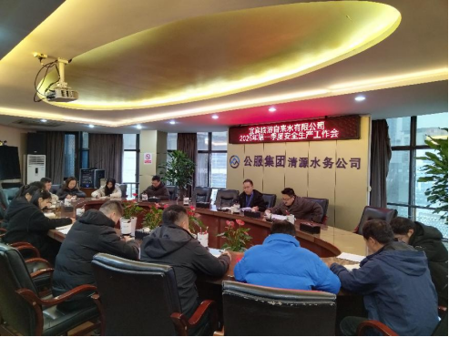 臨港公司召開(kāi)2025年第一季度安全生產(chǎn)工作會(huì)