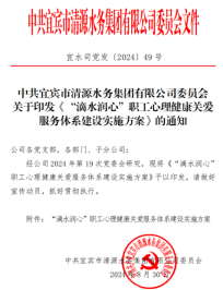 清源水務(wù)公司“滴水潤(rùn)心”心理健康課堂開課啦！