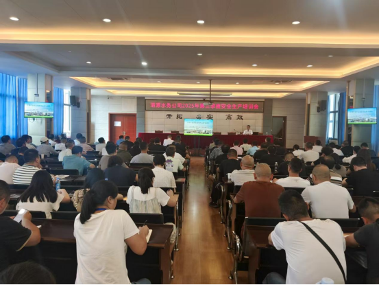 宜賓市清源水務(wù)集團(tuán)有限公司召開2025年第三季度安全生產(chǎn)培訓(xùn)會