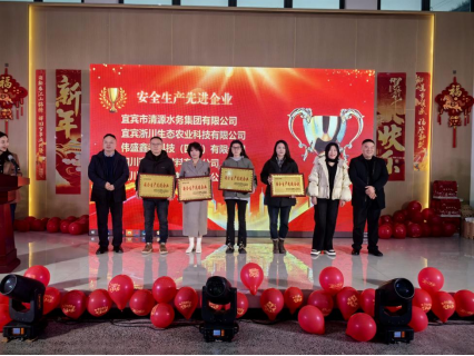 清源水務(wù)公司獲評(píng)興文縣空鐵新區(qū) “安全生產(chǎn)先進(jìn)企業(yè)”稱(chēng)號(hào)